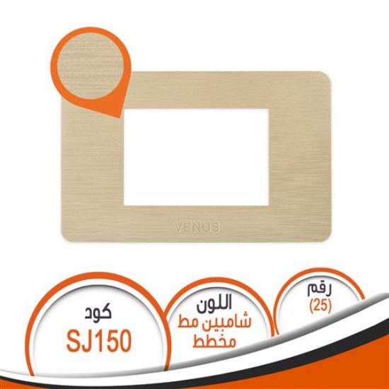 وش شامبين SJ 150 مودرن رقم (25)