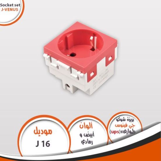 بريزة شوكو طوارئ 16A جى فينوس