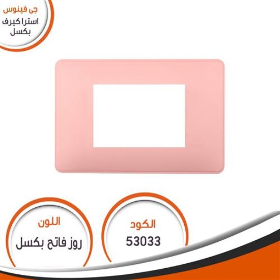 وش استرا كيرف رقم (33) روز فاتح بكسل