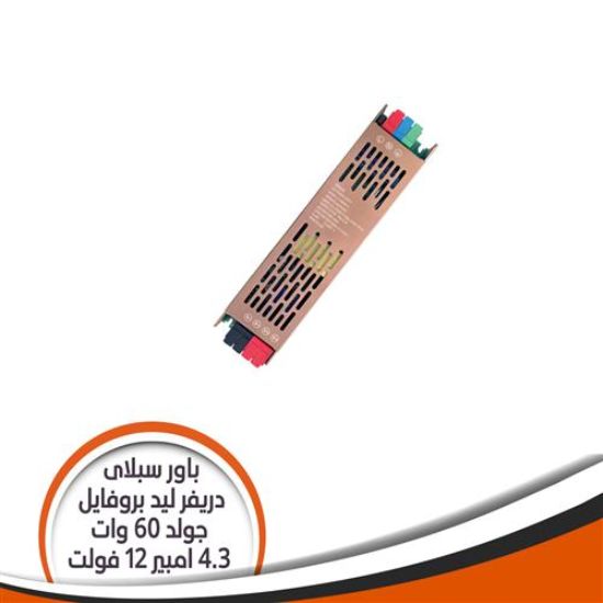 باور سبلاى دريفر ليد بروفايل جولد 60 وات 4.3 أمبير