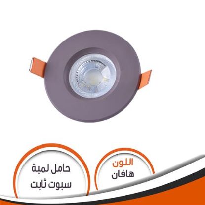 حامل لمبة كاس ثابت هافان S082 شاسية رقم 14