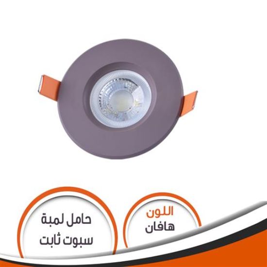حامل لمبة كاس ثابت هافان S082 شاسية رقم 14