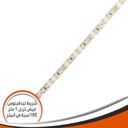شريط ليد فينوس ابيض تربيل 180 لمبة