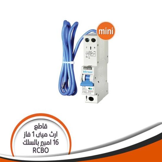 قاطع إرث مينى 1 فاز 16 امبير بالسلك V08LN/S(RCBO MINI)