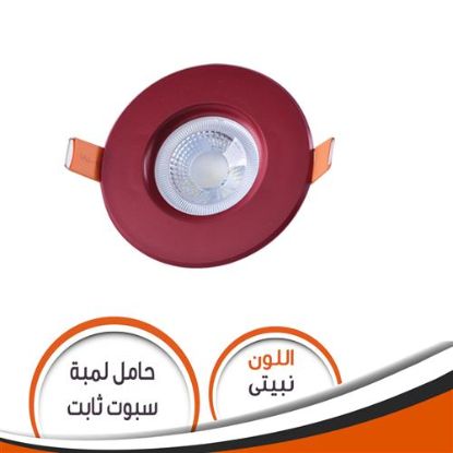 حامل لمبة كاس ثابت نبيتى S005 شاسية رقم 7