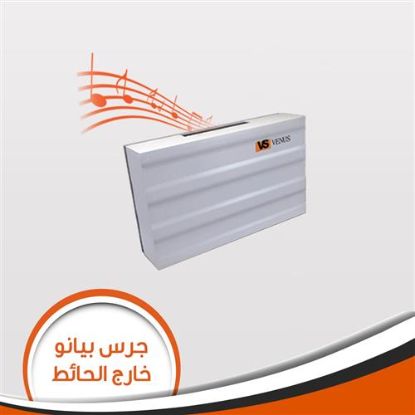 جرس بيانو خارج الحائط