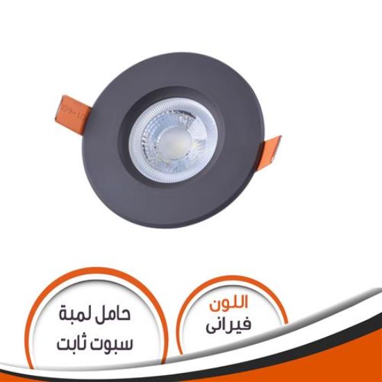 حامل لمبة كاس ثابت فيرانى S080 شاسية رقم 13