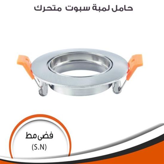 حامل سبوت متحرك (فضى مط)