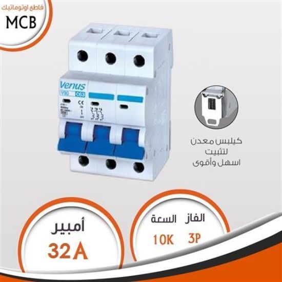قاطع فينوس 3 فاز32 أمبير 10 كيلو V90S