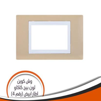 وش كوين رقم (4) بيج كاكواطار أبيض