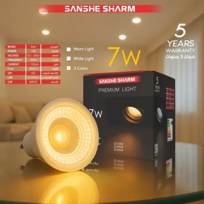 لمبة سبوت 7W _ وورم _ضمان 5 سنوات [سانشي شرم]