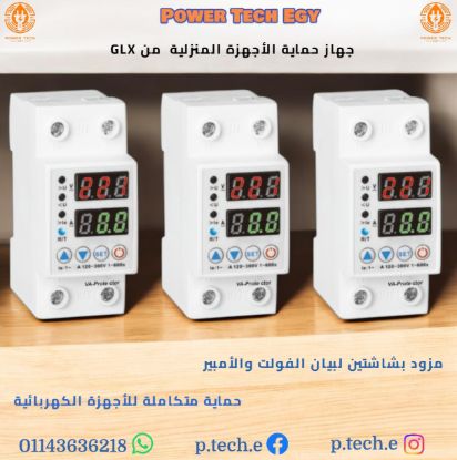 جهاز حماية 2 شاشة GLX