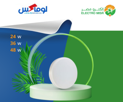 بانل بيلفونيرة دائري - خارج 24 وات - لوماكس