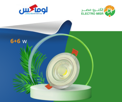 بانل زجاجي 6+6 وات - لوماكس