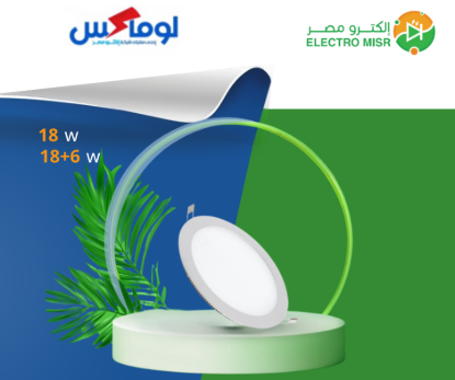 بانل دائري داخل 18 وات - لوماكس