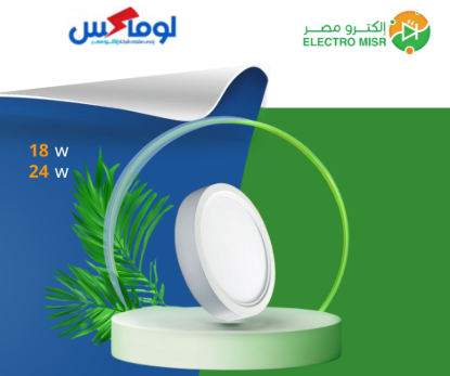 بانل دائري - خارج 18 وات - لوماكس