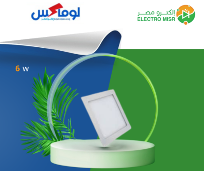 بانل مربع داخل 6 وات - إلكترو مصر