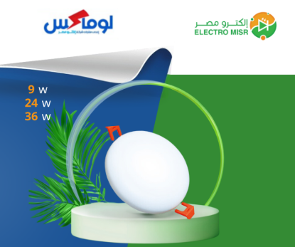 بانل بيلفونيرة دائري - داخل 9 وات - لوماكس — أبيض + وورم
